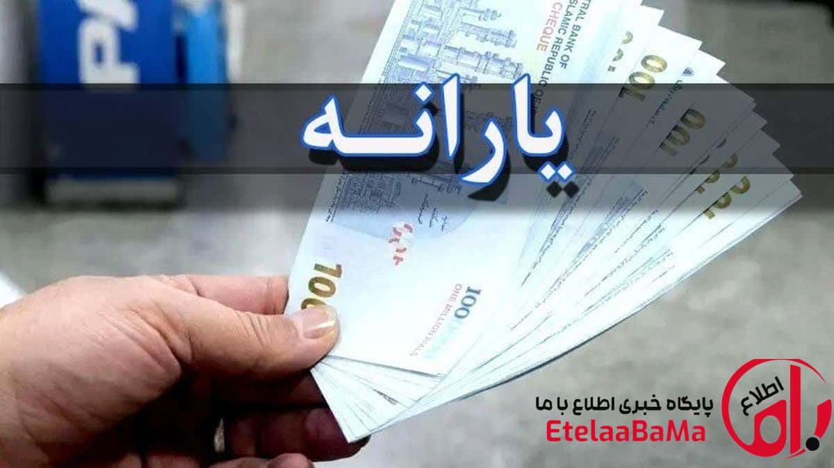 زمان واریز یارانه نقدی در سال ۱۴۰۵ | جزئیات مبلغ و روش پرداخت