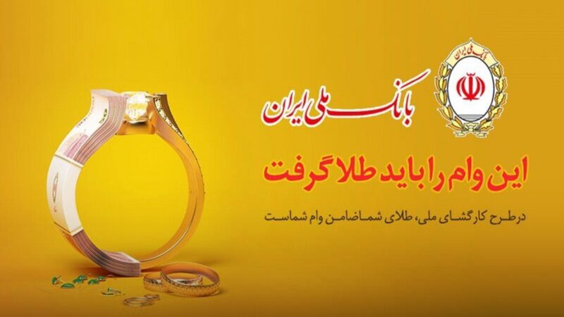 وام فوری با طلا: چگونه ۵۰ میلیون تومان بدون ضامن دریافت کنیم؟