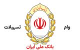 وام ۲۰۰ میلیونی بانک ملی بدون میانگین حساب؛ دریافت غیرحضوری فقط با اپلیکیشن بام