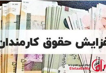 جزئیات افزایش حقوق ۱۴۰۵ منتشر شد؛ جدول جدید حقوق کارمندان و بازنشستگان