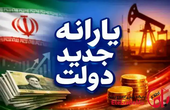 یارانه یسنا ۱۴۰۵؛ حمایت دولت از مادران و کودکان زیر ۲ سال