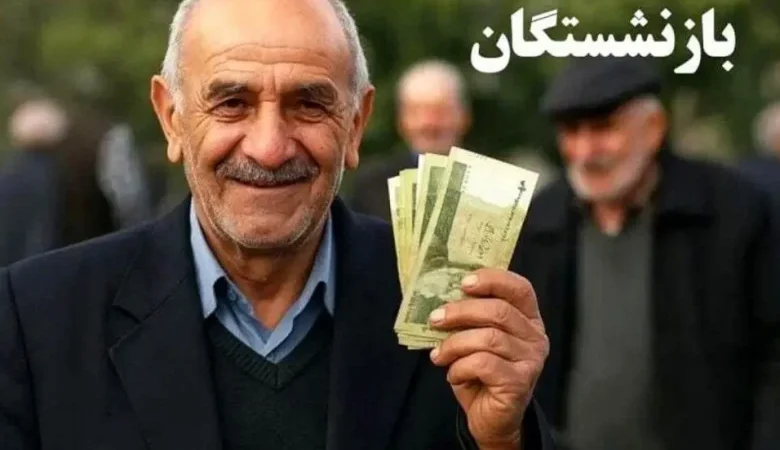 حقوق و عیدی بازنشستگان نفت واریز شد/جزئیات کامل پرداخت‌های بهمن ۱۴۰۴