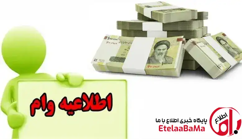 اعلام شرایط وام ۱۰۰ میلیونی بازنشستگان فراجا | اقساط ۳۰ ماهه با کارمزد ۴ درصد