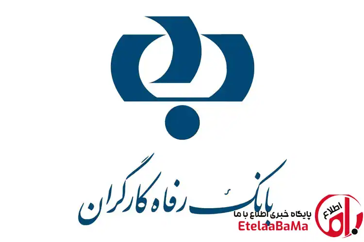 پشت پرده سود ۶ ماهه بانک رفاه؛ وقتی اعداد زیبا واقعیت را پنهان می‌کنند