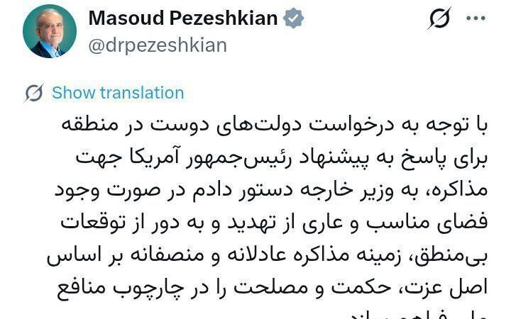 دستور پزشکیان برای مذاکره با آمریکا