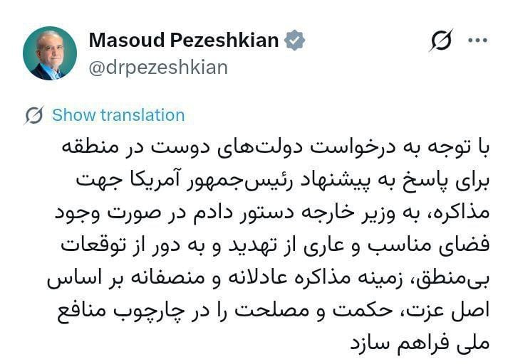 دستور پزشکیان برای مذاکره با آمریکا