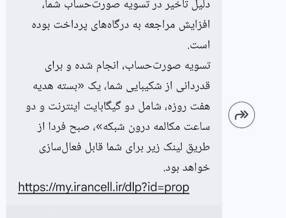 توضیح ایرانسل در مورد یک‌طرفه‌ شدن سیم‌کارت‌ها: علت، اختلال در تسویه حساب بود
