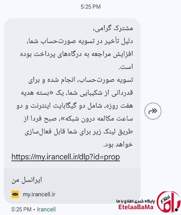 توضیح ایرانسل در مورد یک‌طرفه‌ شدن سیم‌کارت‌ها: علت، اختلال در تسویه حساب بود