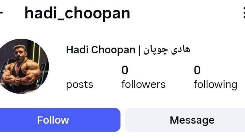 پیج هادی چوپان از دسترس خارج شد