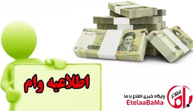 وام ۳۰۰ میلیونی «ماه‌یار» بانک سینا؛ شرایط، سود و مبلغ اقساط اعلام شد
