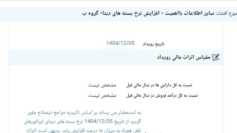 اینترنت دوباره گران می‌شود!