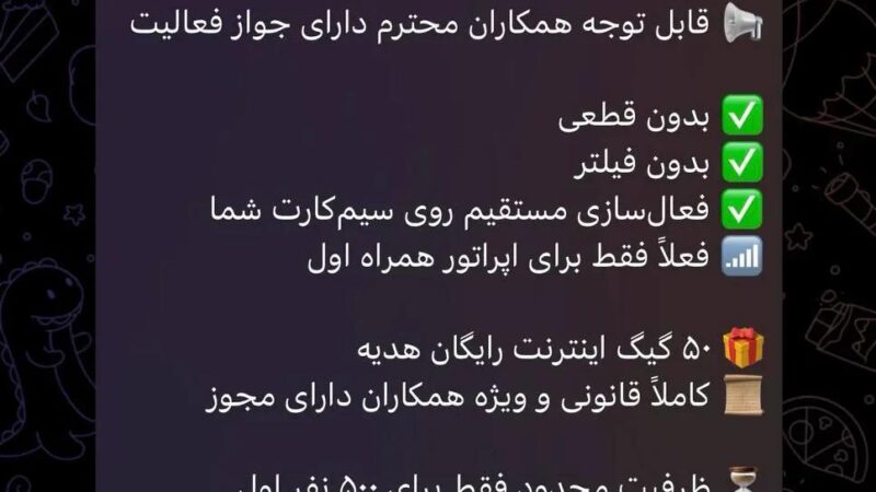 «اینترنت پرو» آمد؛ آغاز رسمی اینترنت سطح‌بندی‌شده در ایران؟