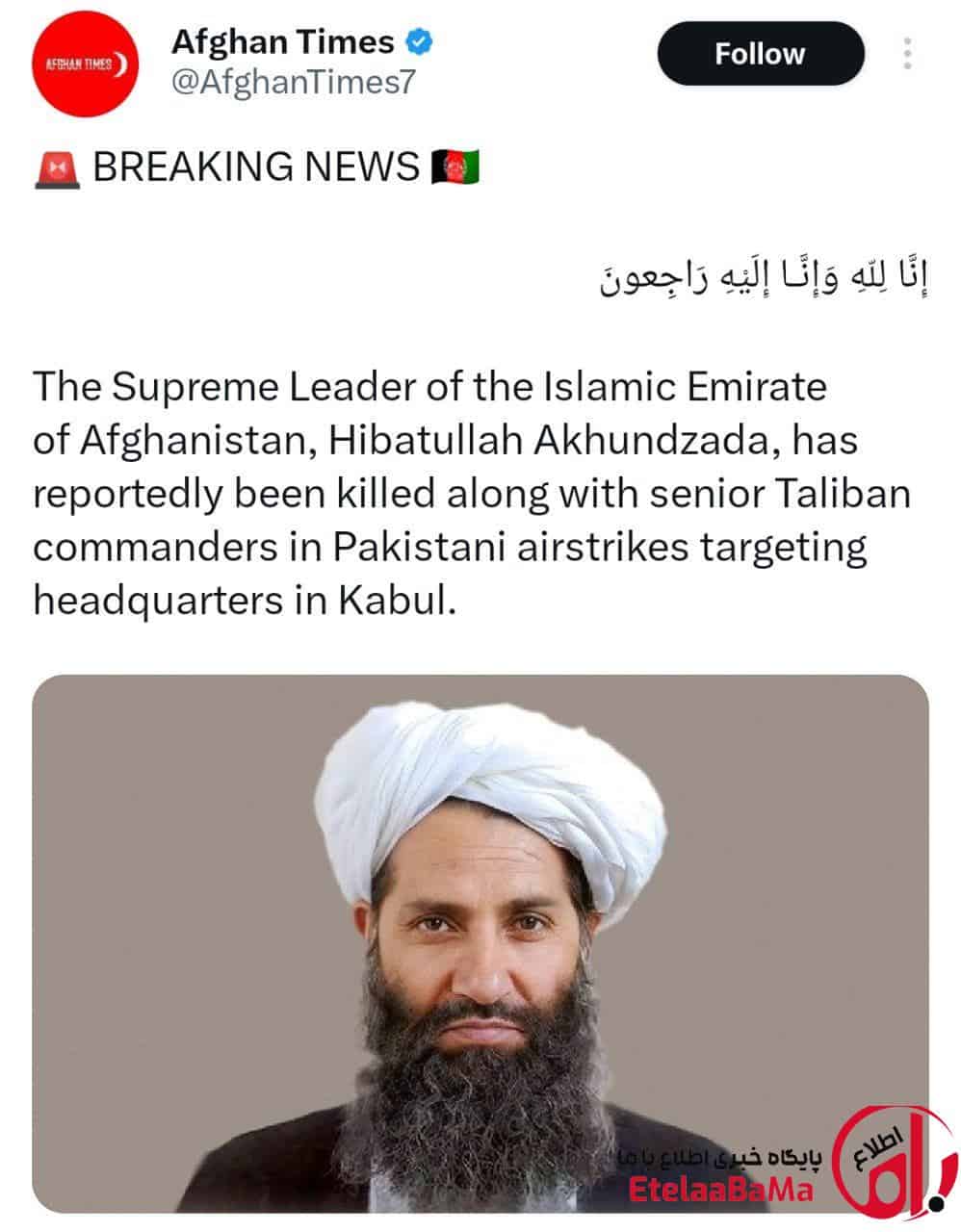 رهبر طالبان کشته شد؟