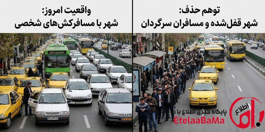 تهران بدون مسافرکش‌های شخصی؛ آیا شهر چند ساعت دوام می‌آورد؟