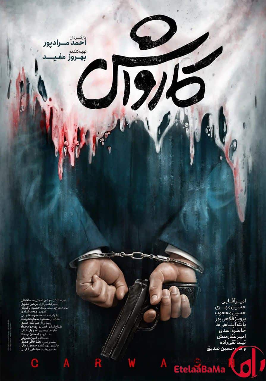 کارواش؛ فیلمی درباره فساد اقتصادی که جشنواره فیلم فجر را تکان داد
