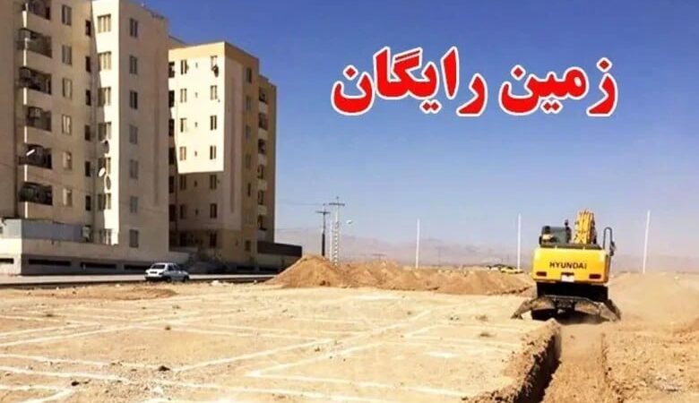 مهلت یک ماهه ثبت‌نام زمین برای خانواده‌های دارای ۴ فرزند