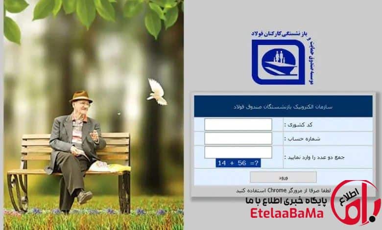 فیش حقوقی بازنشستگان لشکری در سامانه ساتا منتشر شد/علت کاهش ۱.۷ میلیونی حقوق چیست؟
