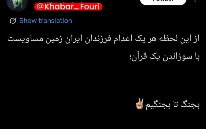 تهدید به هتک حرمت قرآن از سوی علی کریمی در ماه مبارک رمضان
