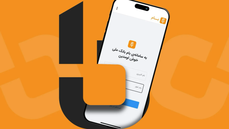خبر خوش برای معلمان؛ اعتبار ۳۰ میلیونی بدون سود از طریق «بام» بانک ملی