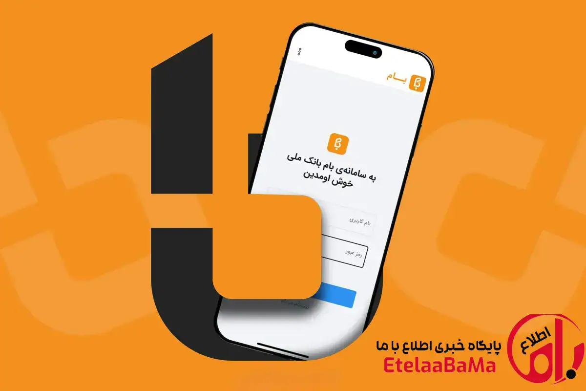 خبر خوش برای معلمان؛ اعتبار ۳۰ میلیونی بدون سود از طریق «بام» بانک ملی