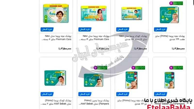 رکورد عجیب در بازار پوشک؛ بسته ۳۴ عددی ۳.۵ میلیون تومان شد