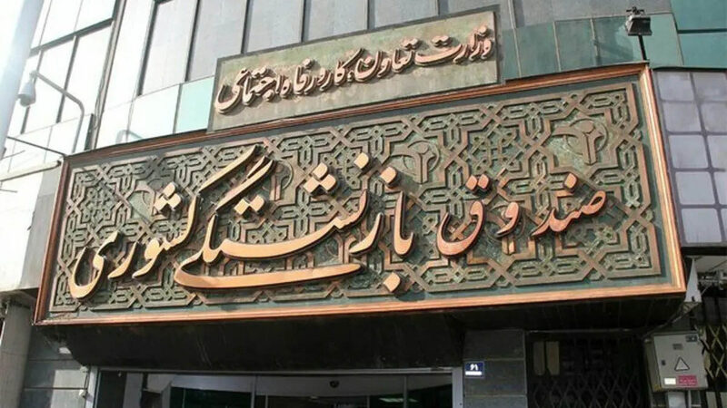 بحران خاموش صندوق‌های بازنشستگی؛ چرا ناترازی به نقطه هشدار رسیده است؟