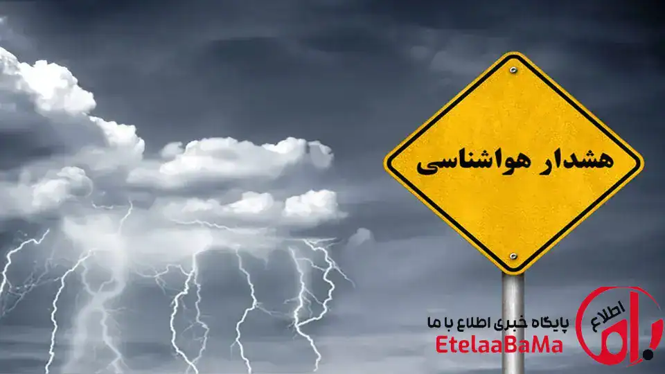 آماده‌باش کامل دستگاه‌های امدادی در پی هشدار نارنجی هواشناسی