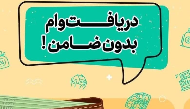 وام ۷ میلیاردی طرح اعتبار ملی بانک ملی فعال شد | افتتاح حساب آنلاین و سود ۱۴ تا ۲۳ درصد