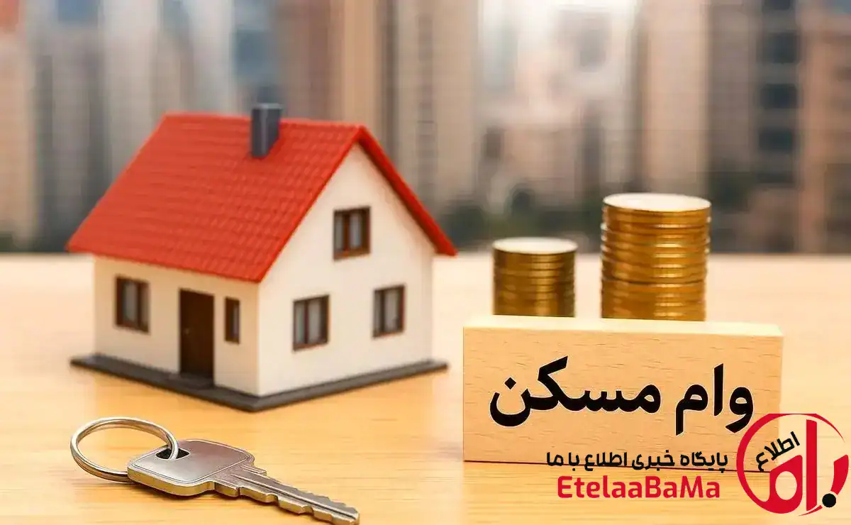 کمک‌ هزینه ۷۰۰ میلیونی مسکن برای مددجویان؛ جزئیات وام ۴ درصدی و کمک بلاعوض