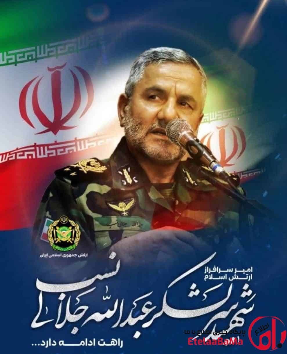 امیر سرلشکر عبدالله جلالی‌نسب به شهادت رسید