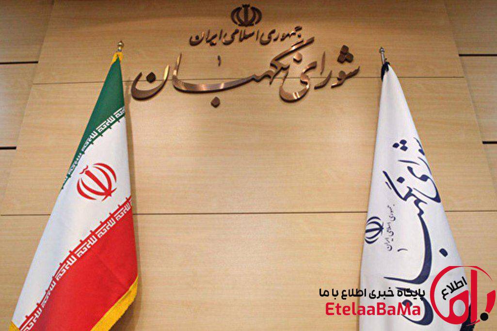 شورای نگهبان: انقلاب با عزت ادامه می‌یابد/ پاسخ پشیمان کننده ایران به آمریکا و صهیونیست‌ها