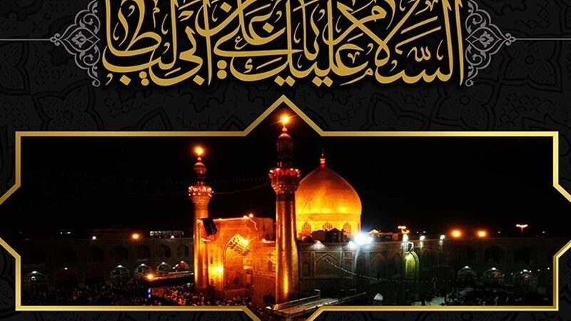 از بیعت تا خیانت: واکاوی تاریخی شهادت امام علی(ع) و درس‌های امروز آن