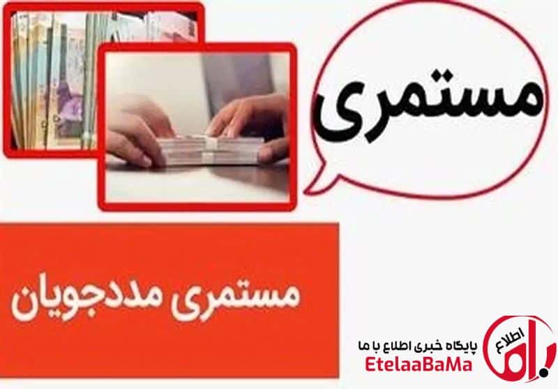 جزییات مستمری خانوارهای تحت پوشش نهادهای حمایتی در1405