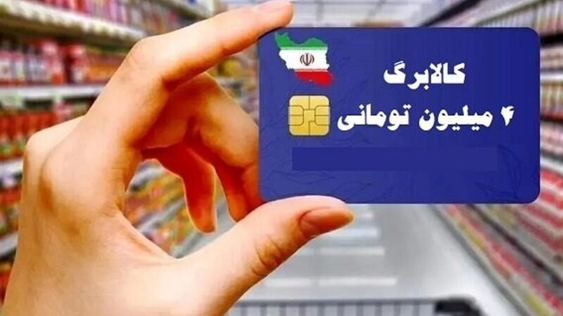 امروز کالابرگ کدملی‌های 7، 8 و 9 شارژ می شود
