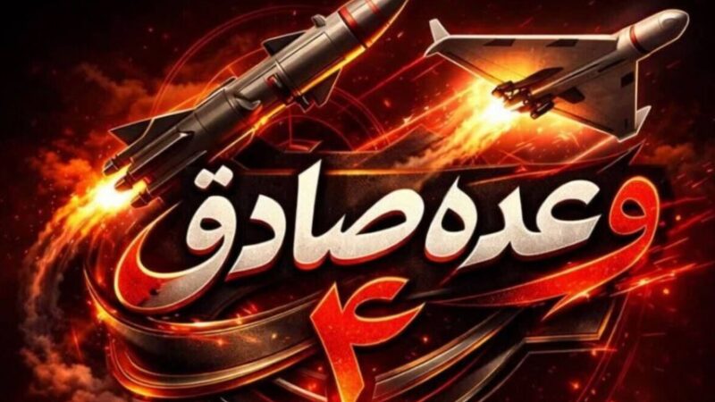 موج پنجاه و نهم عملیات وعده صادق سپاه با شلیک موشک حاج‌قاسم اجرا شد