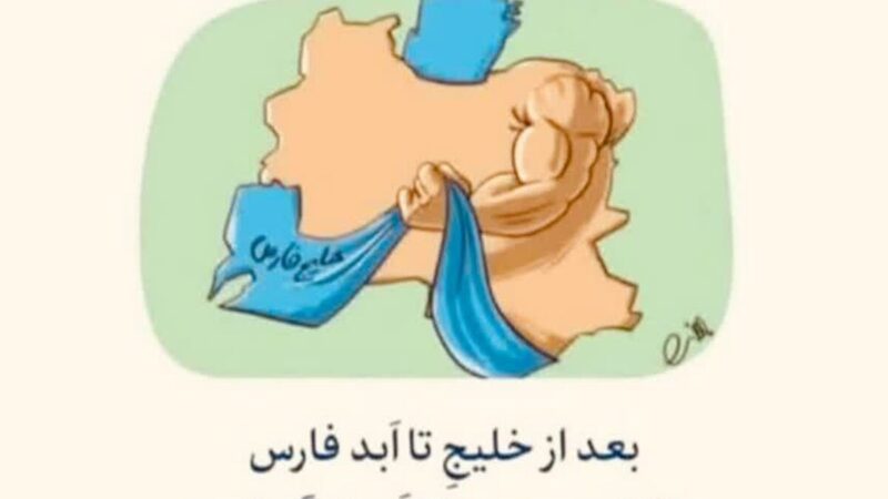 هرمز تا ابد تنگه؛ بازتاب یک مطالبه در روزنامه راه مردم