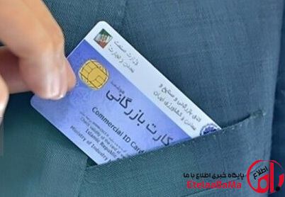 تمدید خودکار اعتبار کارت‌های بازرگانی تا ۹ خرداد