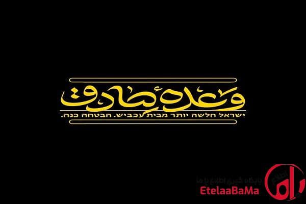 هفتمین روز جنگ؛ موج جدید عملیات وعده صادق۴ قلب تل‌آویو را هدف گرفت