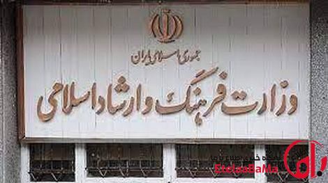 بیانیه وزارت فرهنگ و ارشاد اسلامی در پی شهادت رهبر انقلاب