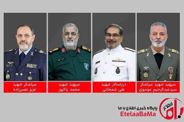 اسامی جمعی از فرماندهان شهید نیروهای مسلح