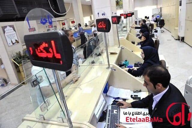 بانک‌ها تا ساعت ۱۳:۳۰ باز هستند