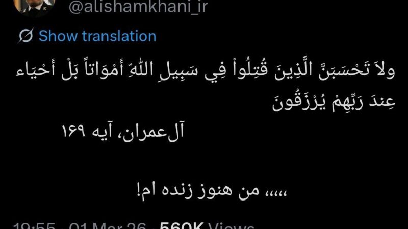 دریاسالار شهید شمخانی:من هنوز زنده‌ام!
