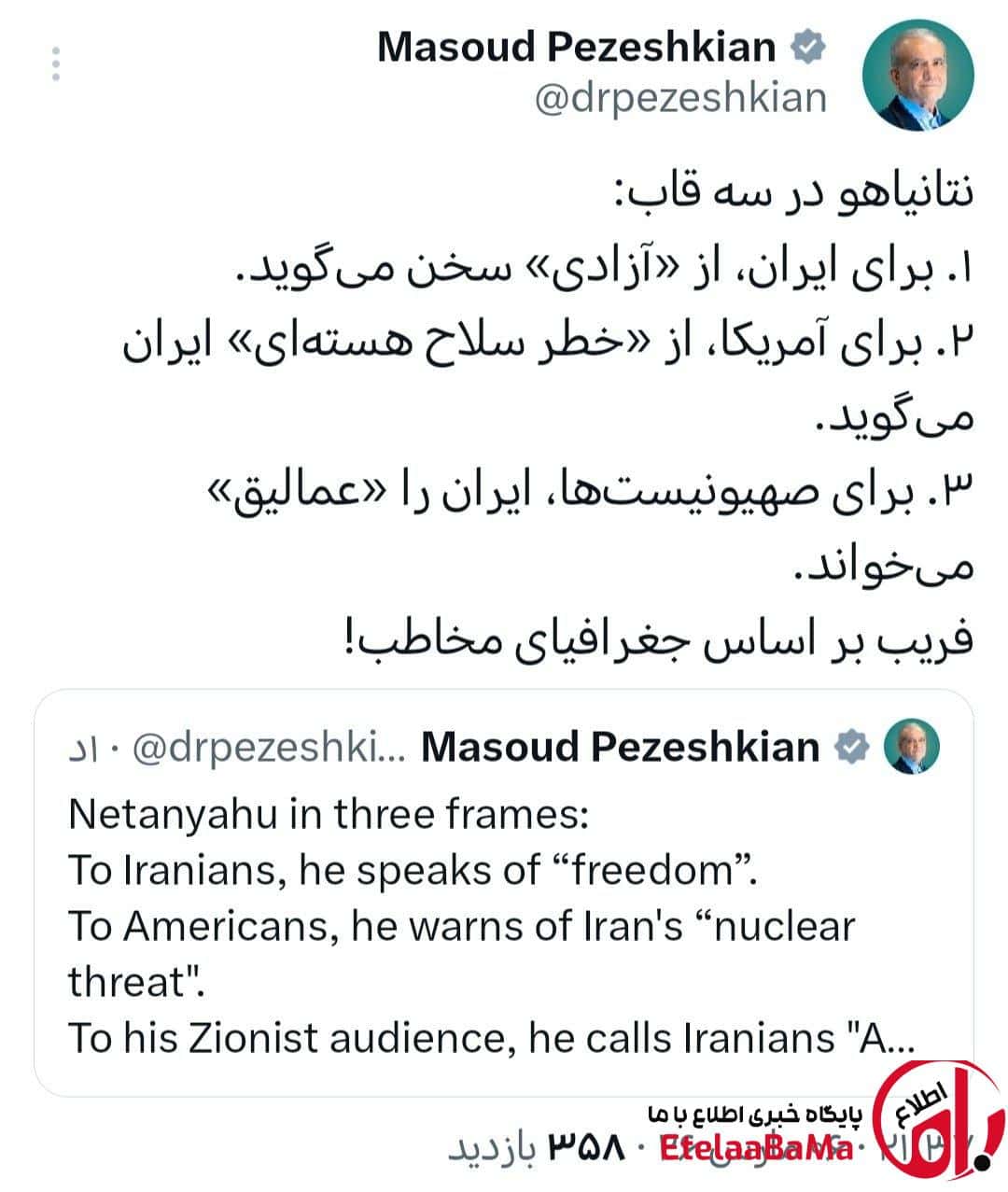 واکنش پزشکیان به فریبکاری نتانیاهو
