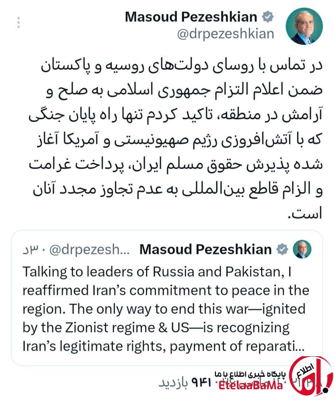 پزشکیان شرایط پایان جنگ را اعلام کرد