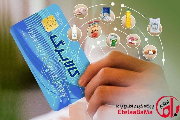 تمدید اعتبار کالابرگ دی، بهمن و اسفند تا فروردین ۱۴۰۵