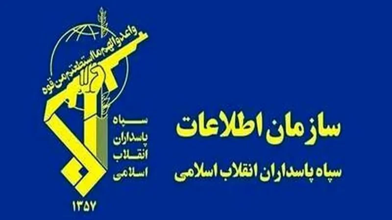 پیامک شبانه سازمان اطلاعات سپاه به مردم