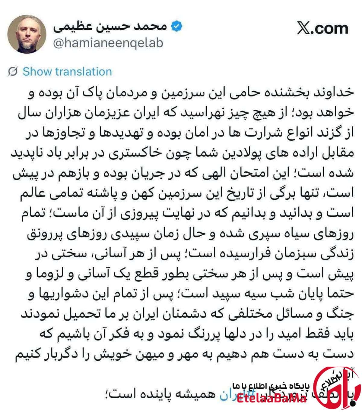 پیام تأکید بر امید و پایداری ملی