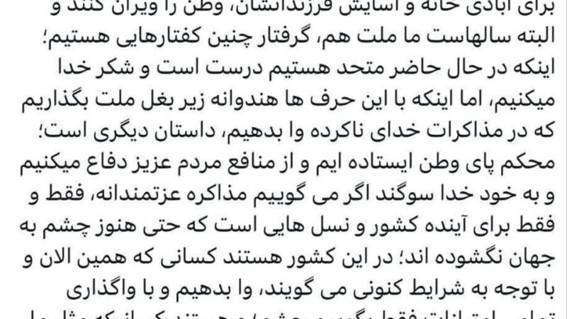مذاکره عزتمندانه؛ فراتر از دوگانه تندرو و کندرو