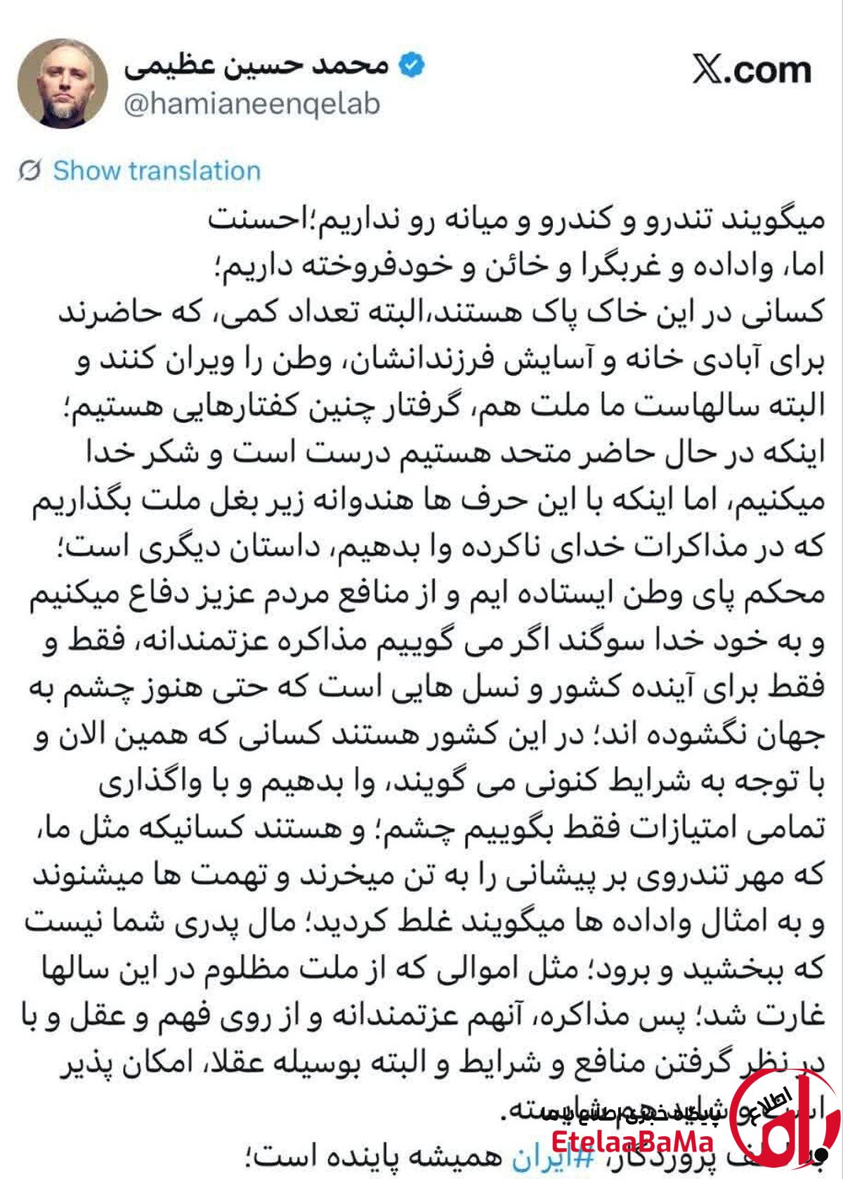 مذاکره عزتمندانه؛ فراتر از دوگانه تندرو و کندرو