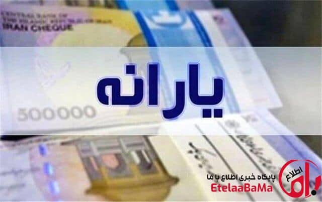 یارانه نقدی فروردین دهک‌های یک تا ۳ واریز شد